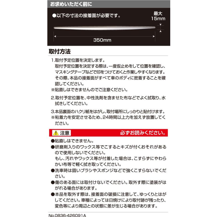 車 バンパー ガード プロテクター 汎用 カーメイト FC109 バンパーガード 350mm クロームシルバー キズ 防止 ドレスアップ モール carmate (R80)(P05) | カーメイト | 03