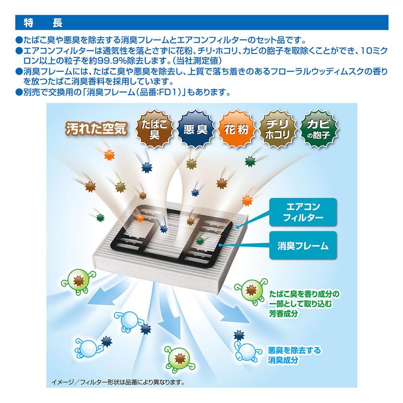 カーメイト 車用 エアコンフィルター 消臭 花粉 カビ 除去 ダイハツ用3 キャスト タント ミライース ムーヴ 86 Brz Fd Su03f アウトレット カーメイト 公式オンラインストア 通販 Paypayモール