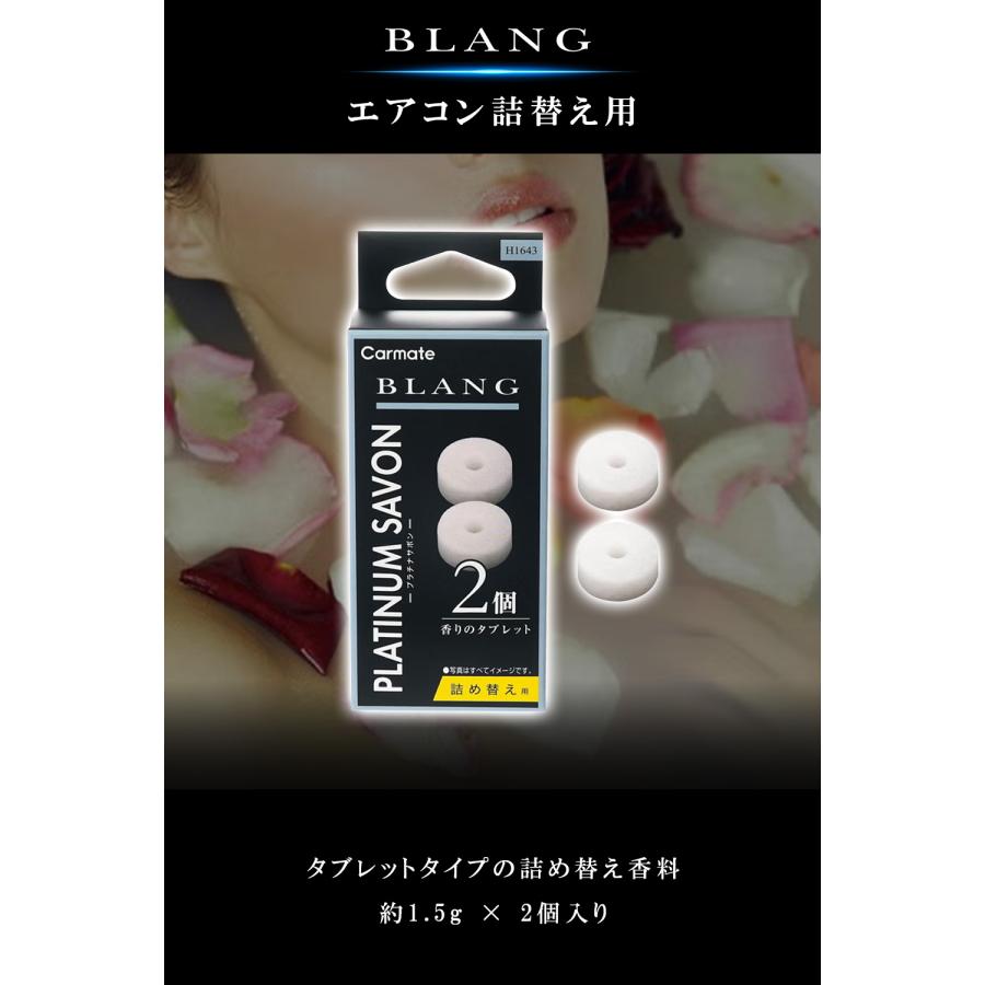 プラチナム詰め替えセット BLANG 車 芳香剤 ホワイトムスク プラチナサボン 福袋 数量限定 FR153S