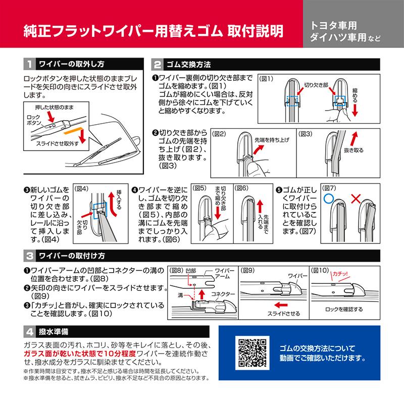 純正 ワイパー替えゴム トヨタ プリウス プリウスPHV H27.12〜H29.11 カーメイト FTR7040E 純正車種別セット(プリウス)｜carmate｜08