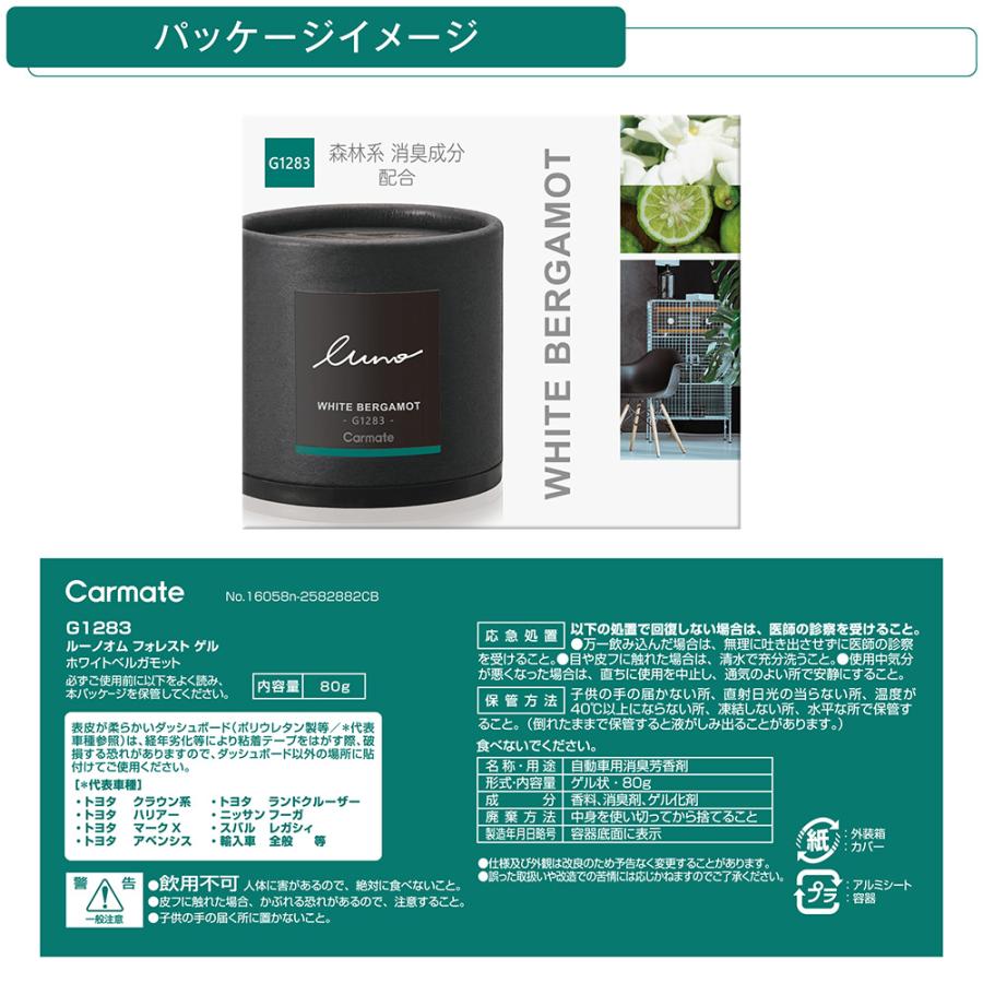 カーメイト（CARMATE） 車 芳香剤 ホワイトベルガモット G1283 ルーノ