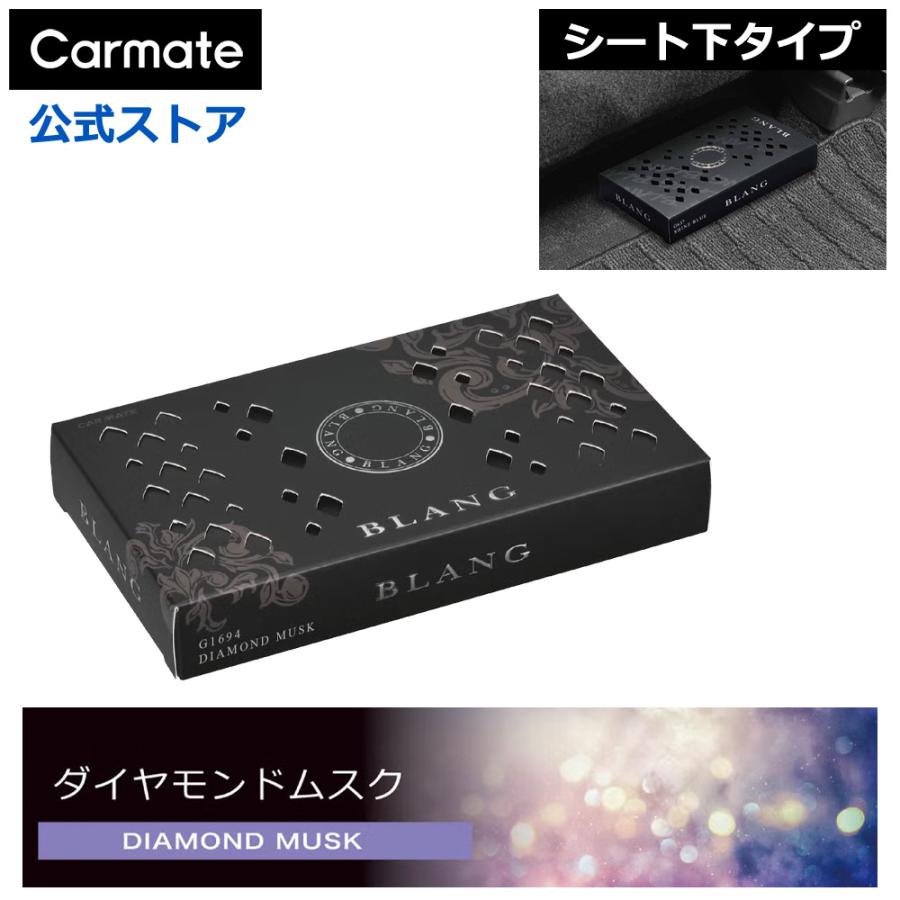 芳香剤セット　まとめ売り カーメイト（CARMATE） 車 芳香剤 ダイヤモンドムスク シート下 G1694