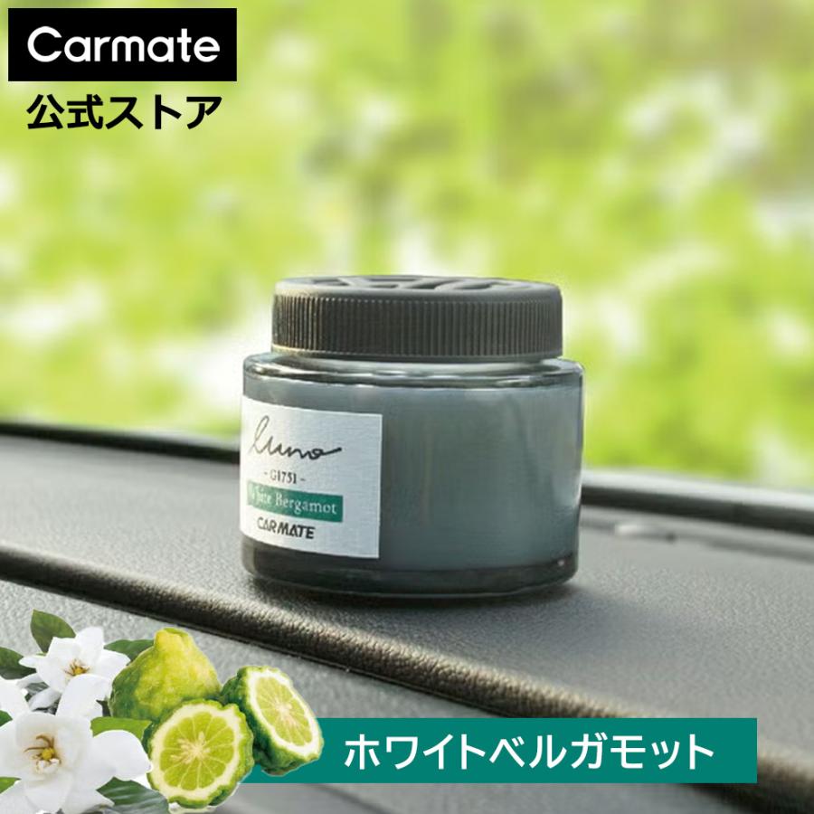 カーメイト（CARMATE） 車 芳香剤 ホワイトベルガモット G1751 ルーノ