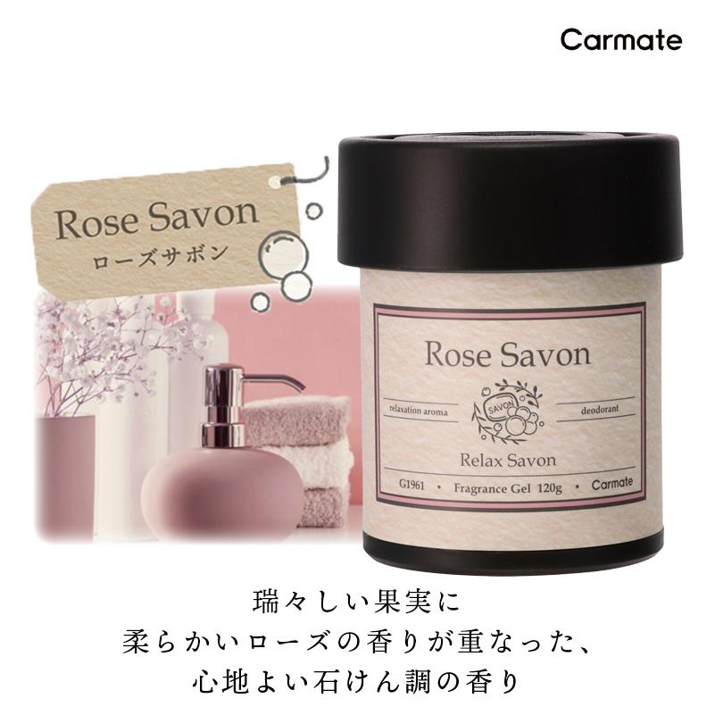 カーメイト（CARMATE） 車 芳香剤 おしゃれ ローズサボン G1961