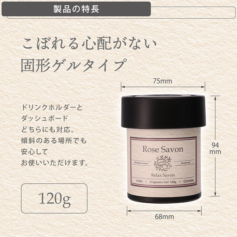 【正規品】リラックス、サボン、アンジェリークノワール、シーラローズ　各1本 カーメイト（CARMATE） 車 芳香剤 おしゃれ ローズサボン G1961