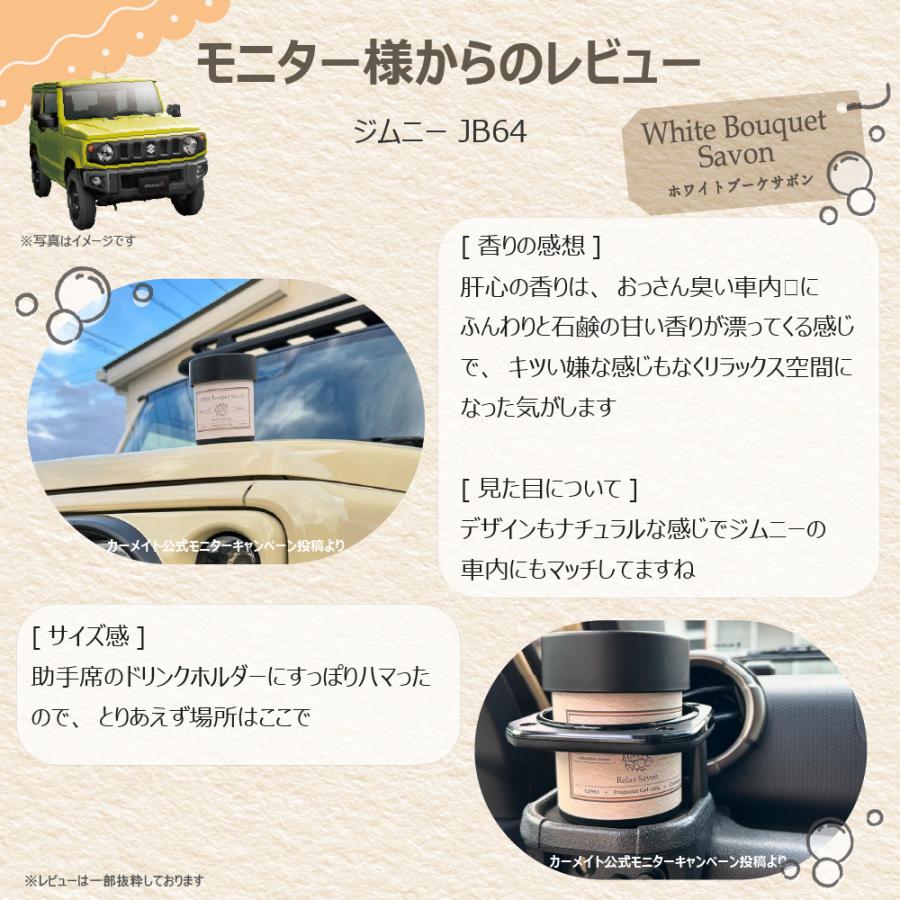 カーメイト（CARMATE） 車 芳香剤 おしゃれ ホワイトブーケ サボン