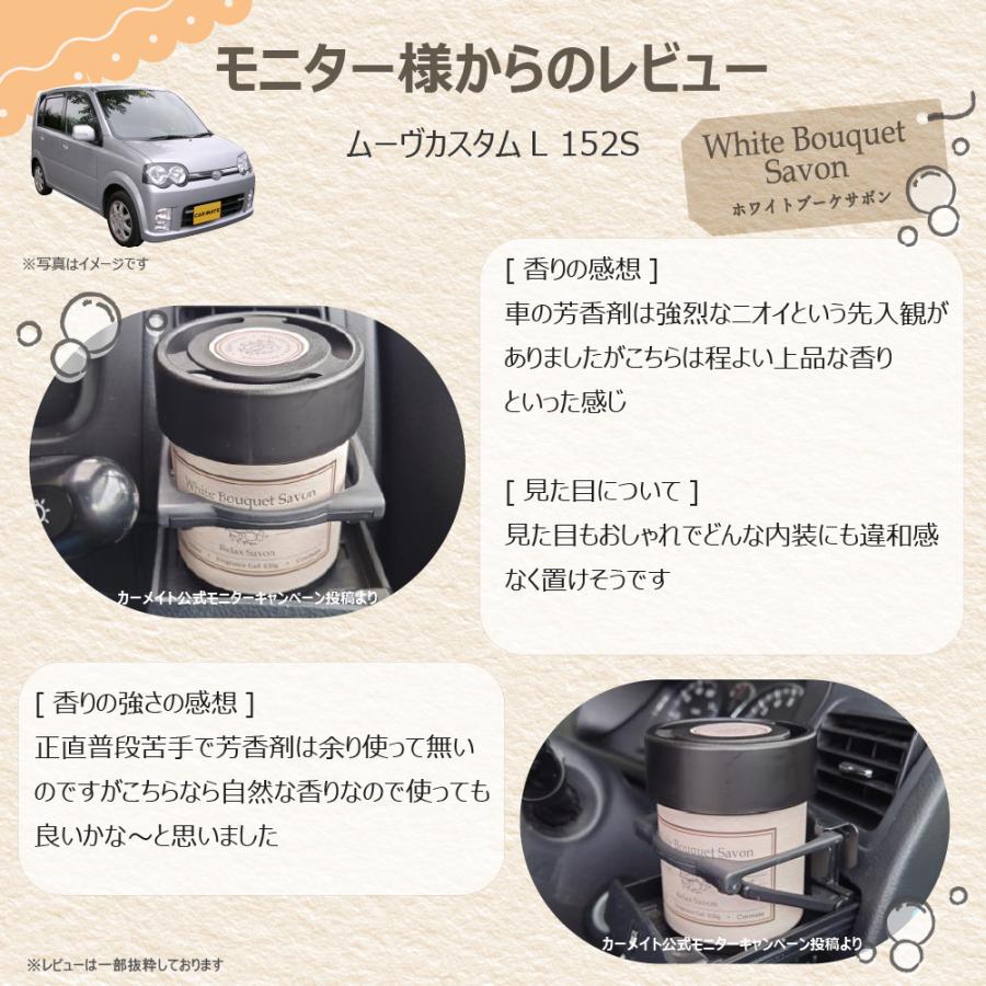 カーメイト（CARMATE） 車 芳香剤 おしゃれ ホワイトブーケ サボン