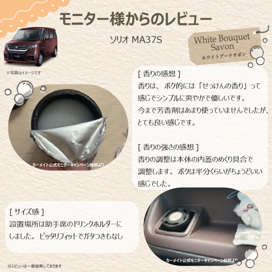 カーメイト（CARMATE） 車 芳香剤 おしゃれ ホワイトブーケ サボン