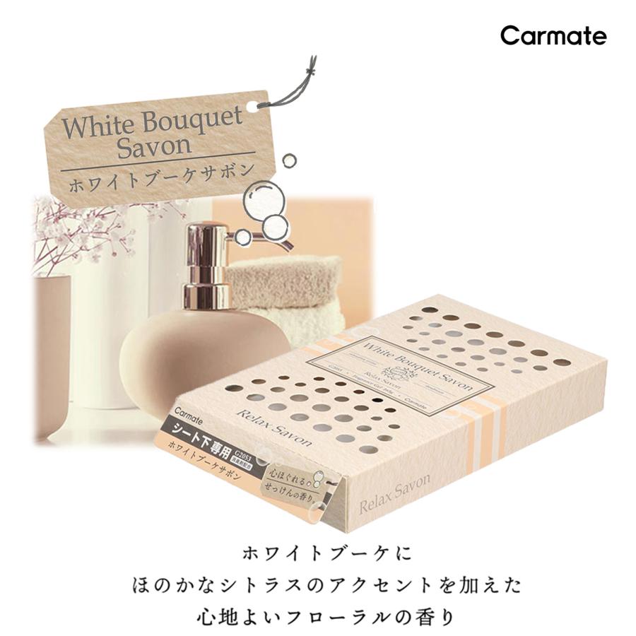車 芳香剤 おしゃれ ホワイトブーケサボン G2053 リラックス サボン