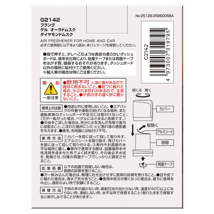 カーメイト（CARMATE） 車 芳香剤 ダイヤモンドムスク G2142 ブラング