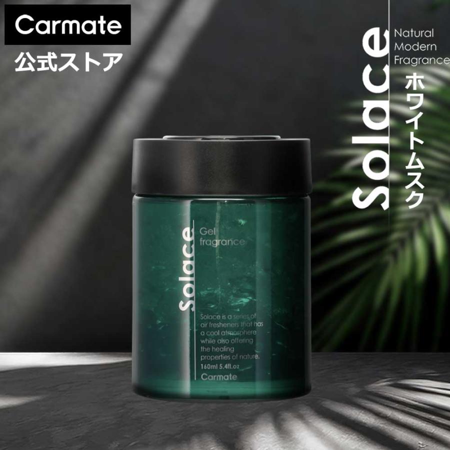 カーメイト（CARMATE） 車 芳香剤 ムスク G2151 ソラス ゲルラージ