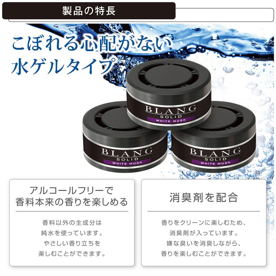 BLANG 車 芳香剤 ホワイトムスク 6個 セット (3個入×2個セット) G21T