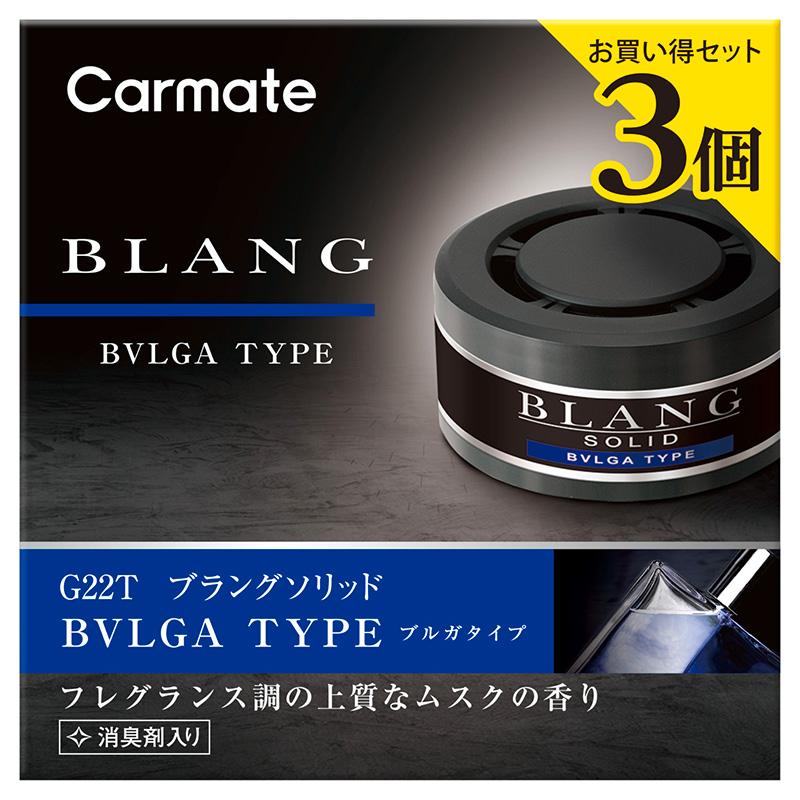 カーメイト（CARMATE） 車 芳香剤 ブルガタイプ 3個 セット G22T ブラ 