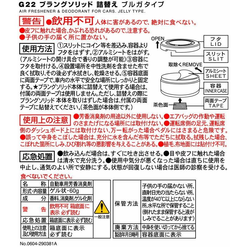 車 芳香剤 おすすめ おしゃれ ブラング カーメイト G22T ブラングソリッド 詰替え 3パック ブルガタイプ carmate｜carmate｜05