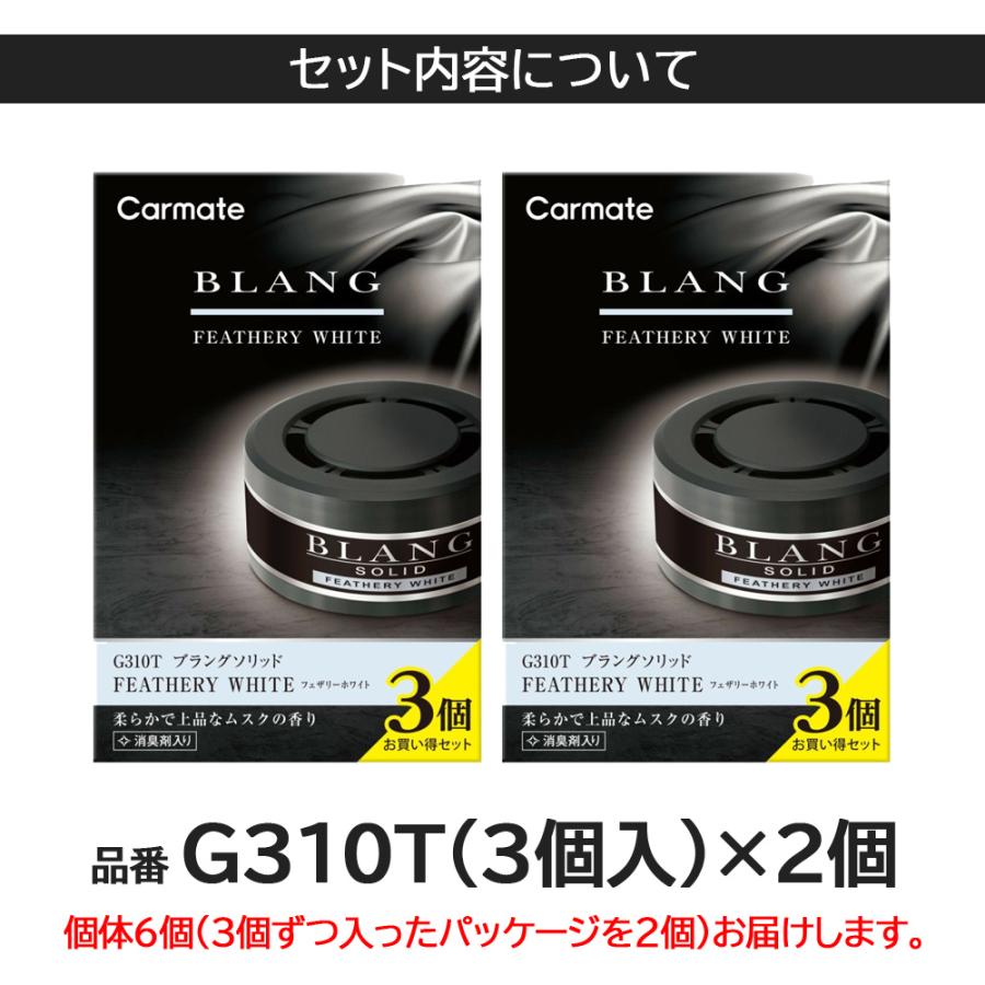 カーメイト（CARMATE） 車 芳香剤 フェザリーホワイト 6個 セット (3個