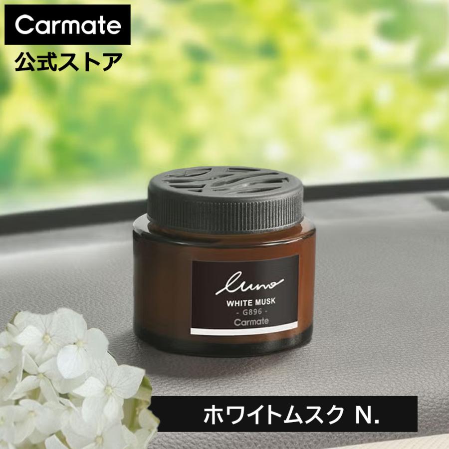 カーメイト（CARMATE） 車 芳香剤 ホワイトムスク N. G896 ルーノ ゲル