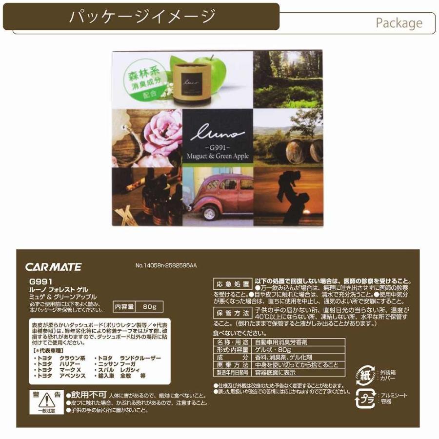 カーメイト（CARMATE） 車 芳香剤 ミュゲ & グリーンアップル G991