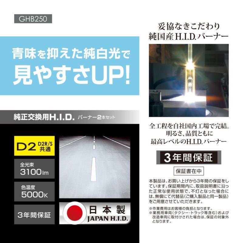カーメイト（CARMATE） 日本製 車 HID D2R D2S GHB250 GIGA 純正交換用 