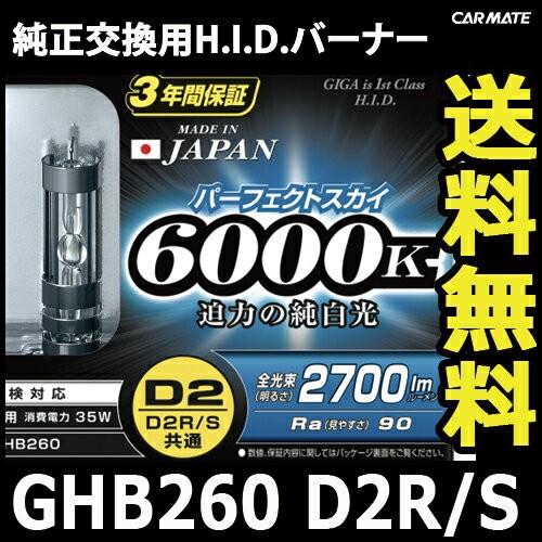 車用 HID D2R D2S 6000K 日本製 3年間保証付 GIGA HID 純正交換用 