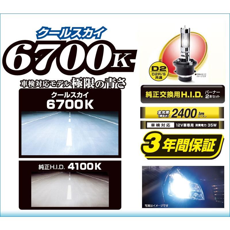 車用 HID D2R D2S 共通 色温度6700K 明るさ2400lm【日本製 3年間保証付】GIGA (ギガ) HID　純正交換用 HID バーナー 長寿命 GHB267 クールスカイ (P07)｜carmate｜04