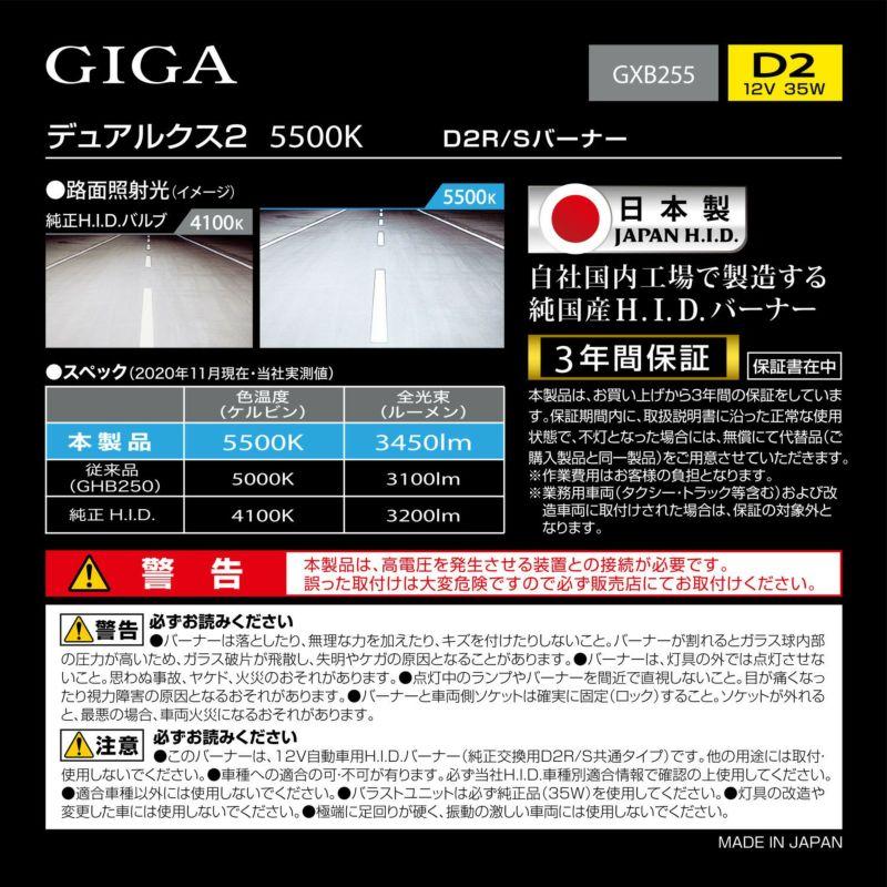 カーメイト（CARMATE） 車 HID バルブ D2R D2S GXB255 デュアルクス2