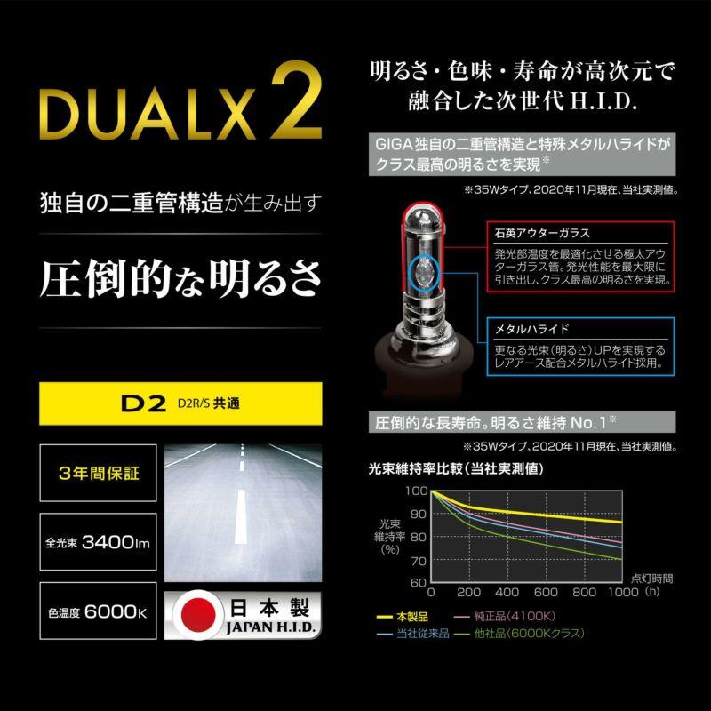 カーメイト GXB260N デュアルクス2 6000K 3400lm D2R/S D2R D2S GIGA 純正交換 HID バーナー 車検対応 日本製 3年保証 carmate｜carmate｜02