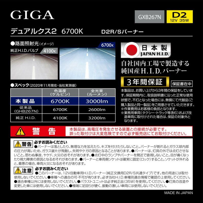 カーメイト 車 HID バルブ D2R D2S GXB267N デュアルクス2 6700K カーメイト 車 HID バルブ D2R D2S GXB267N デュアルクス2 6700K