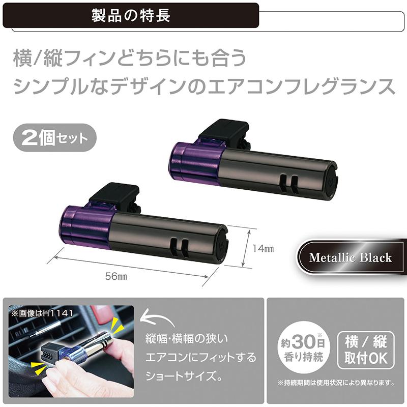 カーメイト（CARMATE） 車 芳香剤 エアコン H1149 ブラング エアミニ