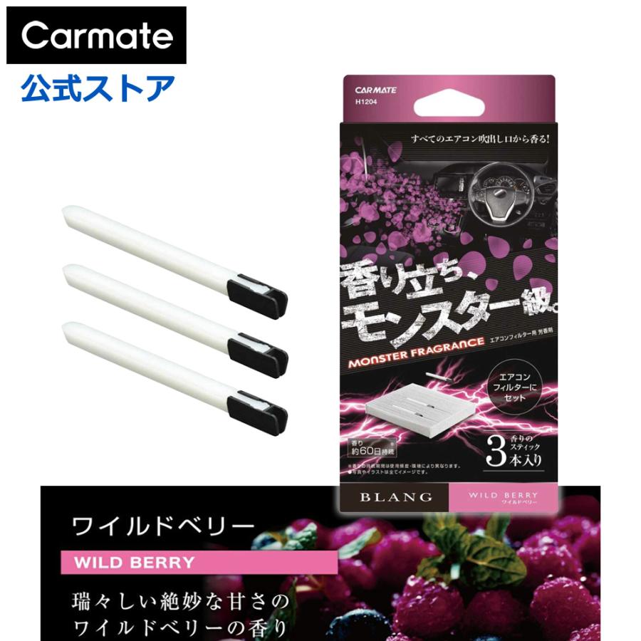 カーメイト（CARMATE） 車 芳香剤 ワイルドベリー エアコン H1204