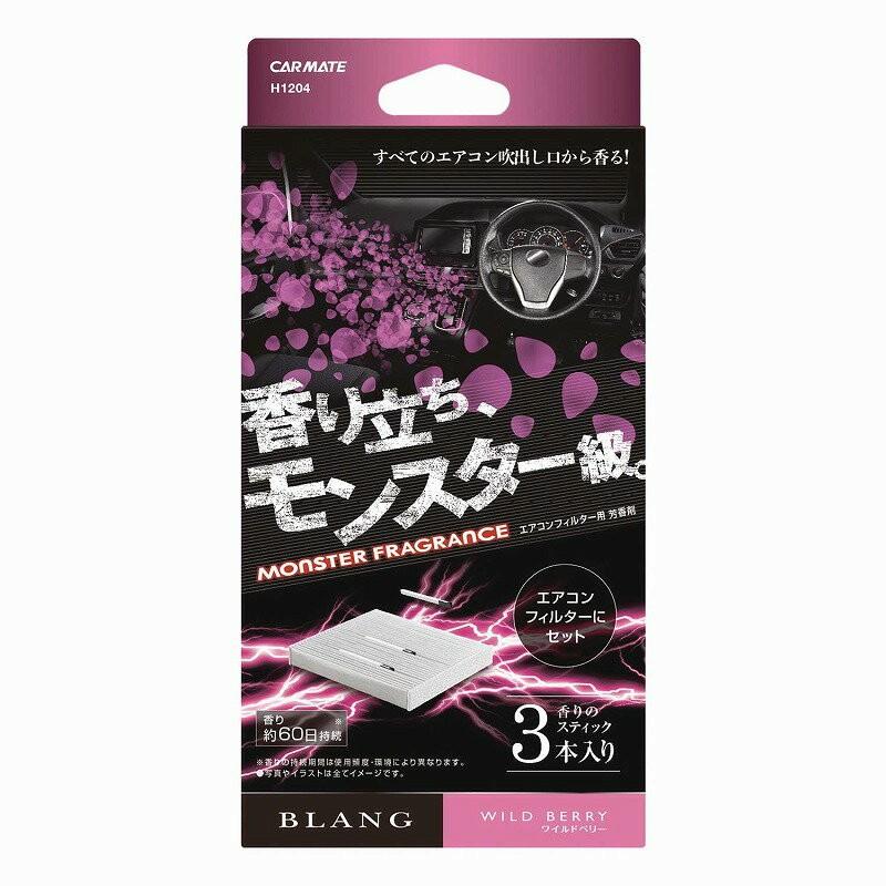 カーメイト（CARMATE） 車 芳香剤 ワイルドベリー エアコン H1204