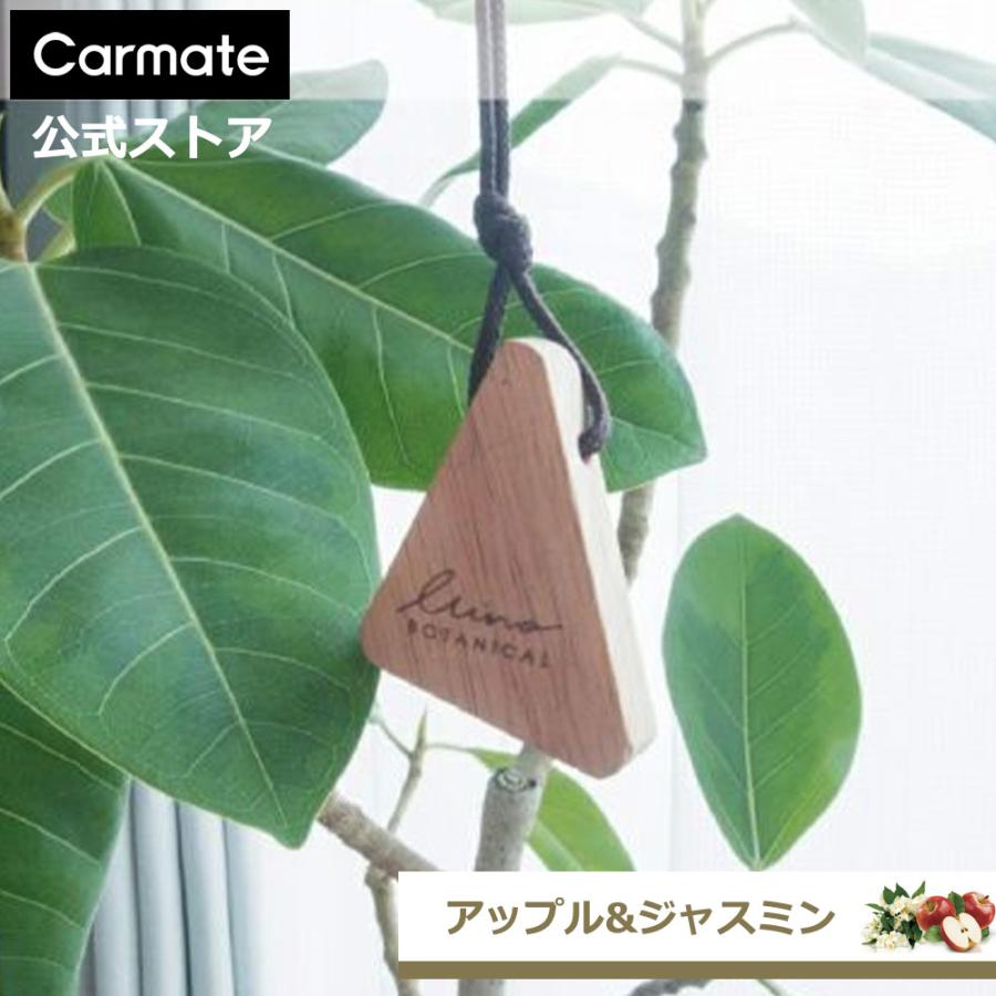 カーメイト（CARMATE） 【2,200円以上で送料無料】 車 芳香剤 H1351