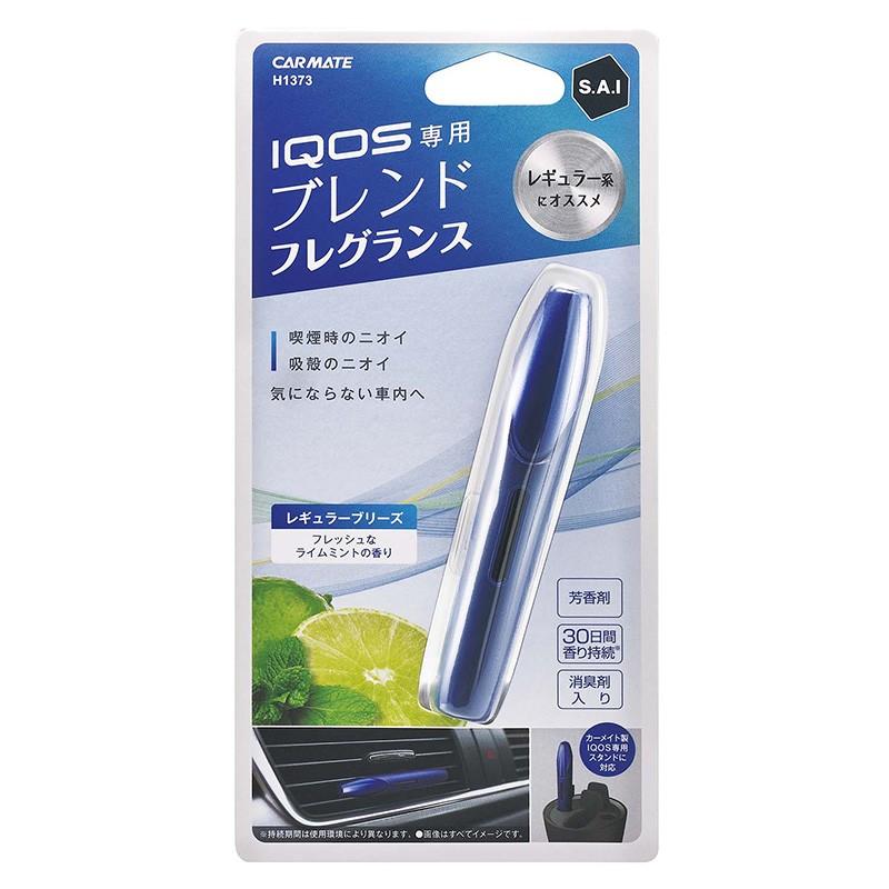 車 芳香剤 カーメイト H1373 サイ エア フレグランス For Iqos レギュラーブリーズ車用芳香剤 エアコン取付 Sai Carmate カーメイト 公式オンラインストア 通販 Paypayモール