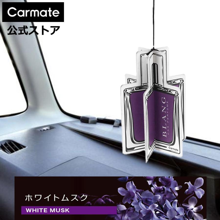 カーメイト（CARMATE） 2,200円以上で送料無料 車 芳香剤 吊り下げ