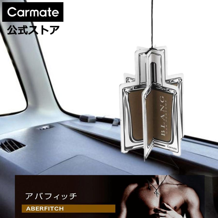 カーメイト（CARMATE） 【2,200円以上で送料無料】 車 芳香剤 吊り下げ