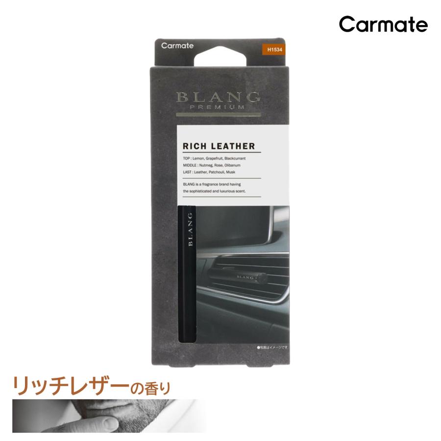 芳香剤 車 カーメイト H1534 ブラング エア コントロールスティック リッチレザー カーフレグランス 車用芳香剤 Blang Carmate カーメイト 公式オンラインストア 通販 Paypayモール