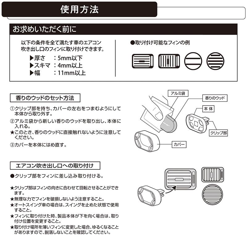 車 芳香剤 エアコン プレミアムラウンジ H1581 ルーノ エアウッド グラン エアコン取付 おしゃれ クリップ 車用芳香剤 carmate (P07)｜carmate｜06