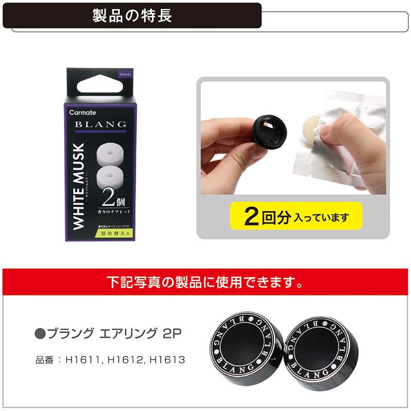 車内芳香剤 カーメイト 車 芳香剤 エアコン 詰め替え H1641 ブラング エア