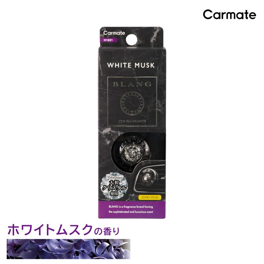 BLANG 車 芳香剤 ホワイトムスク カーメイト H1651 ブラング エア