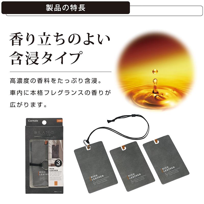 BLANG 車 芳香剤 リッチレザー おしゃれ H1663 ブラング ハンギング NL