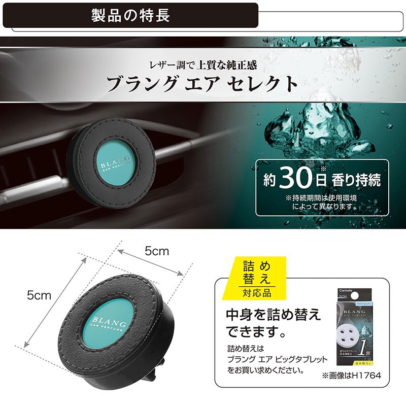 カーメイト（CARMATE） 2,200円以上で送料無料 車 芳香剤 エアコン