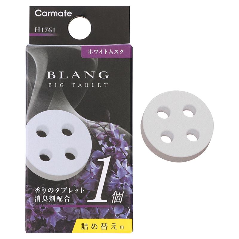 カーメイト（CARMATE） 車 芳香剤 エアコン ホワイトムスク H1761