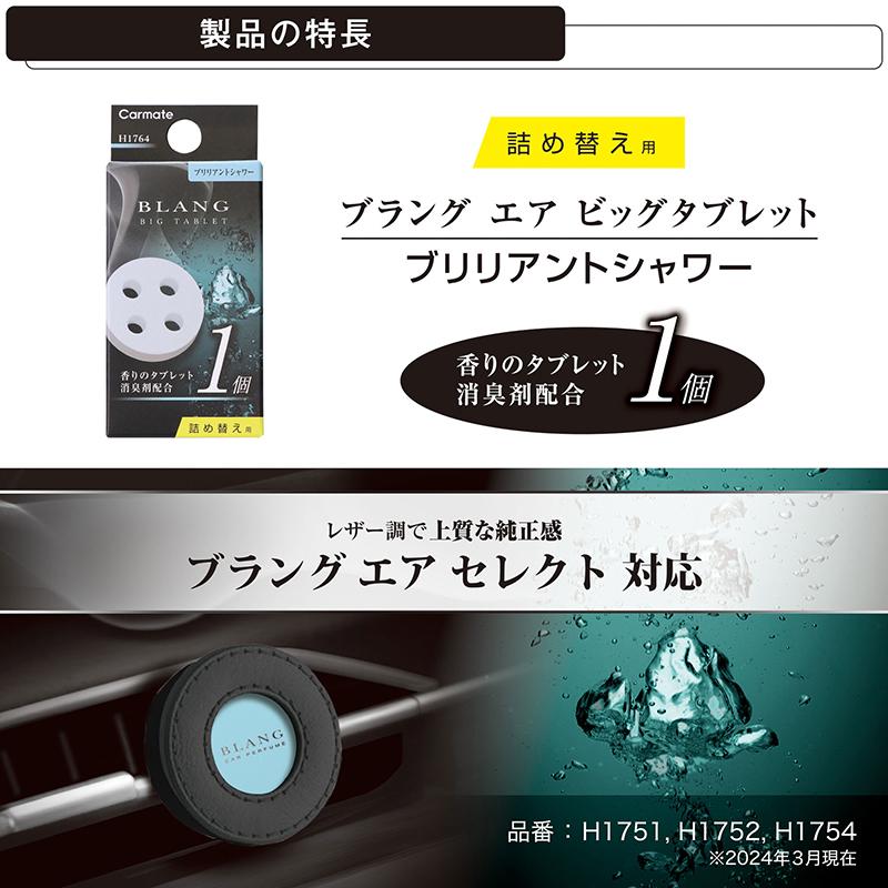 カーメイト（CARMATE） 車 芳香剤 エアコン ブリリアントシャワー