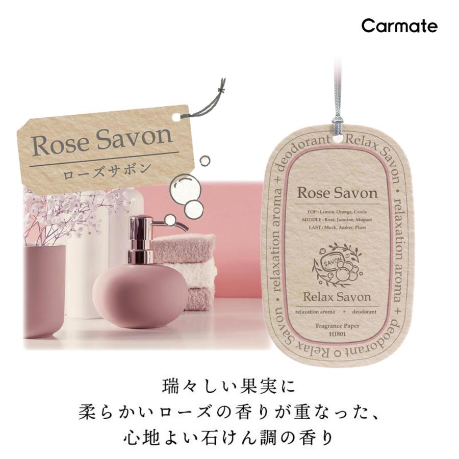 カーメイト（CARMATE） 車 芳香剤 サボン H1801 リラックスサボン