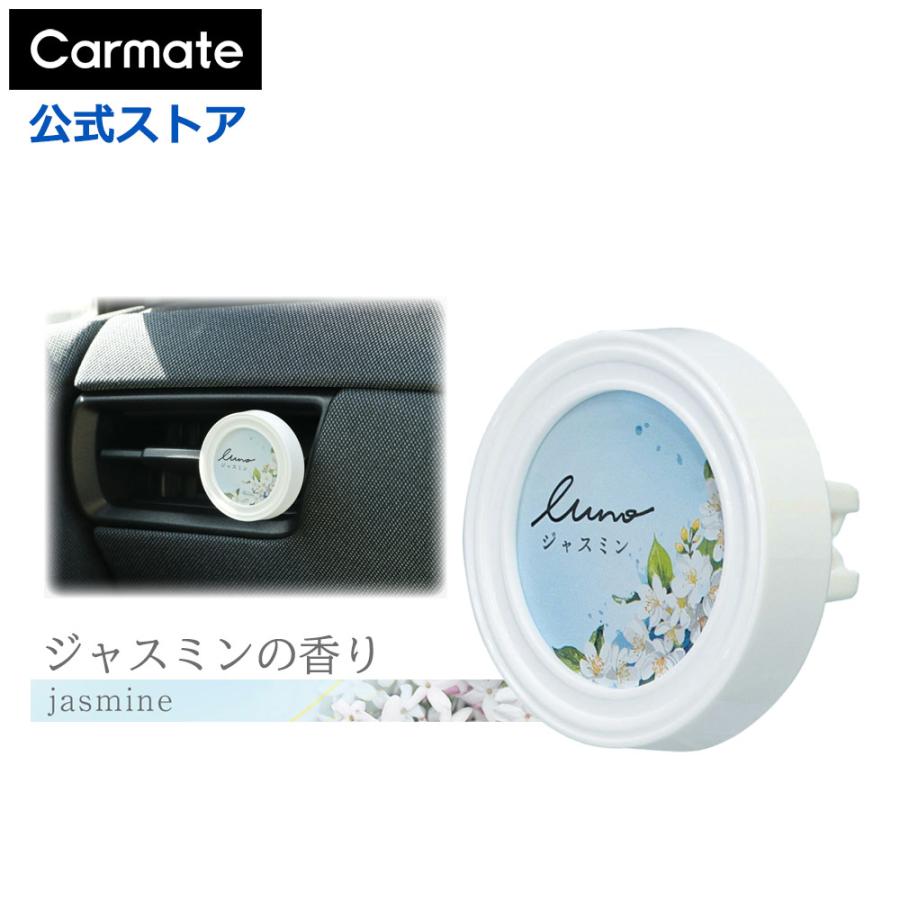 カーメイト（CARMATE） 2,200円以上で送料無料 車 芳香剤 H1813 ルーノ