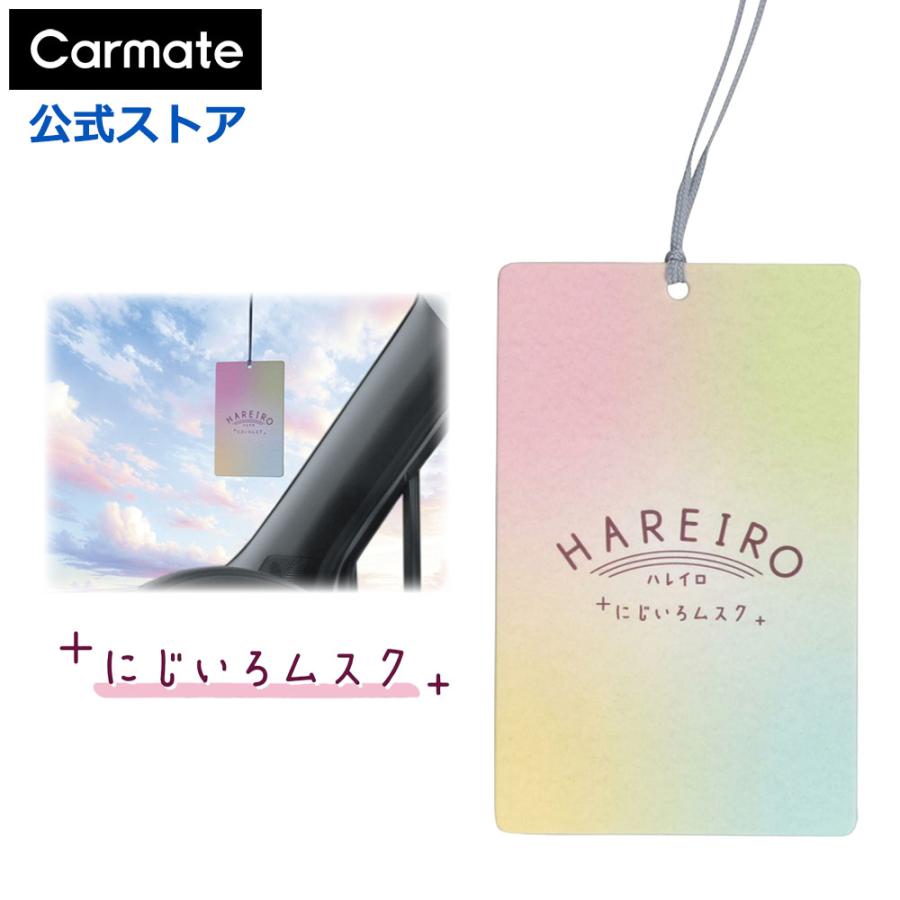 カーメイト（CARMATE） 車 芳香剤 ムスク H1911 ハレイロ ハンギング