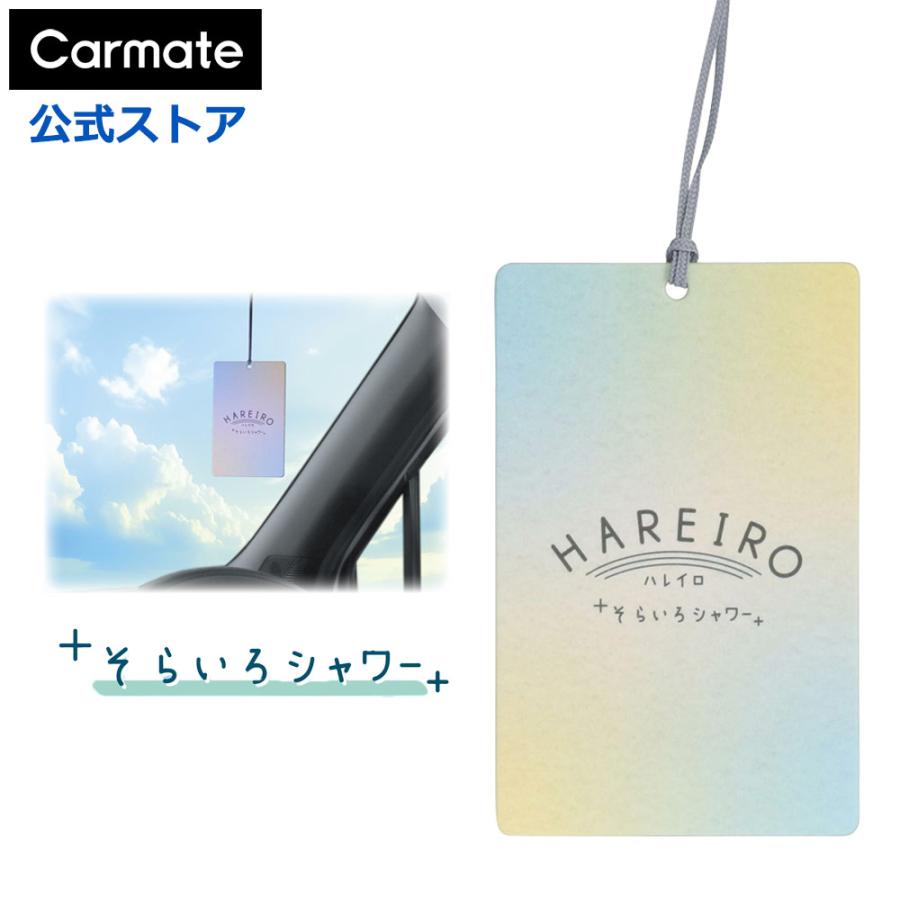 カーメイト（CARMATE） 車 芳香剤 H1922 ハレイロ ハンギング そらいろ