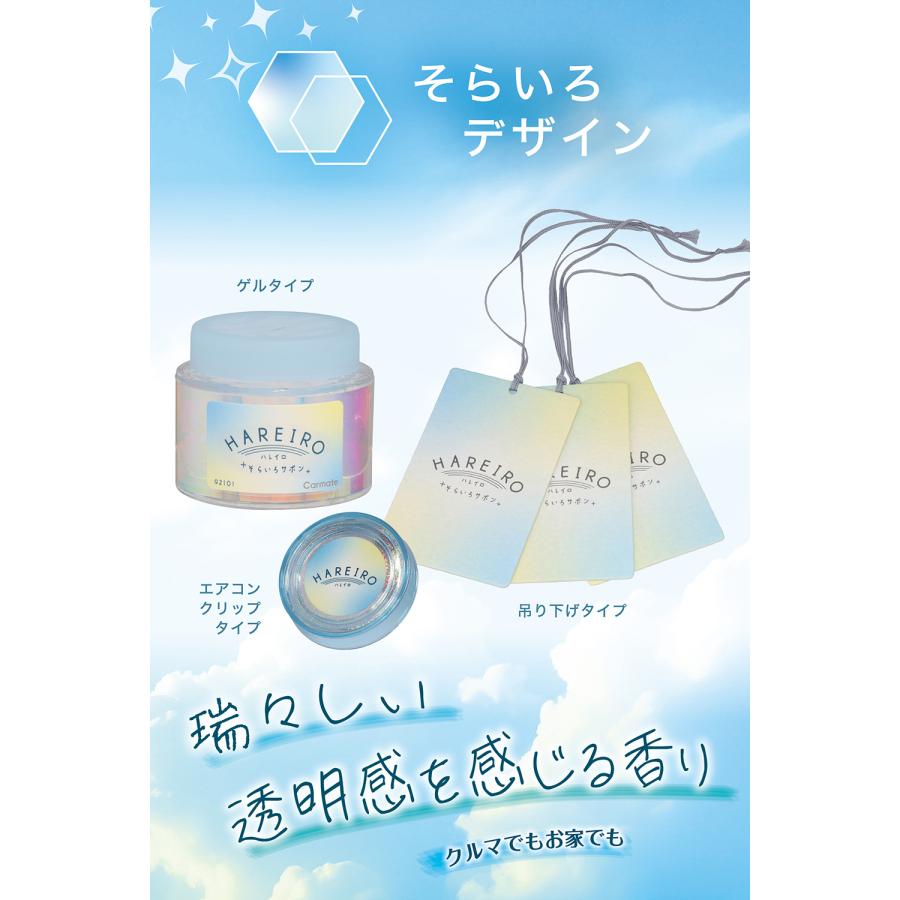 カーメイト（CARMATE） 車 芳香剤 H1922 ハレイロ ハンギング そらいろ