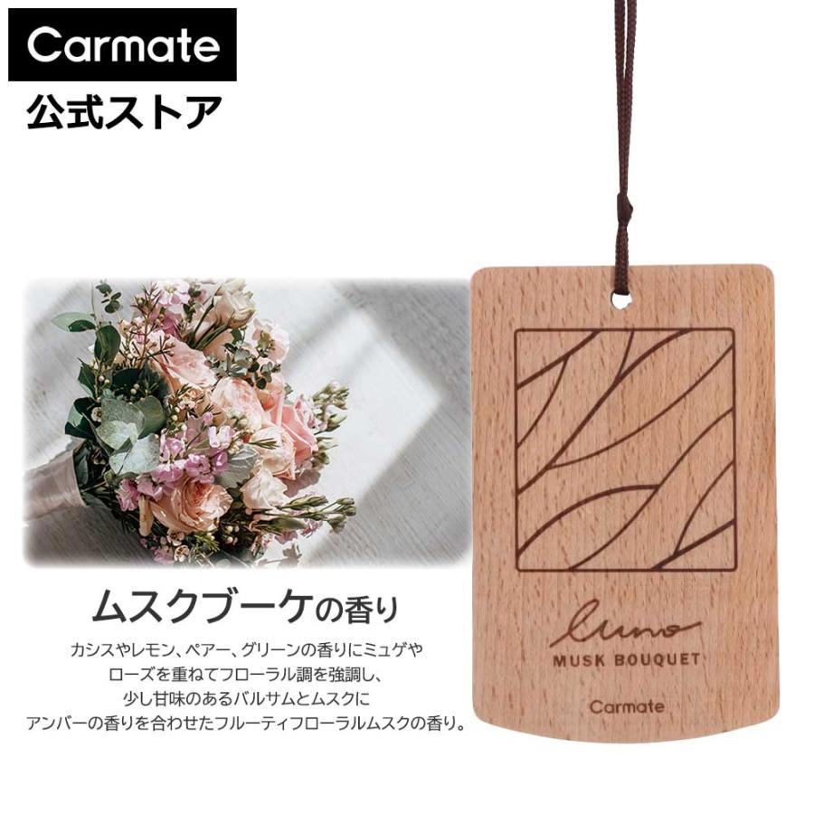 カーメイト（CARMATE） 車 芳香剤 ムスクブーケ H1963 ルーノ