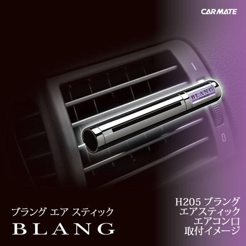 有名ブランド 芳香剤 車 プラチナシャワー カーメイト H5 ブラングエアスティックbk Carmate731円 Aynaelda Com