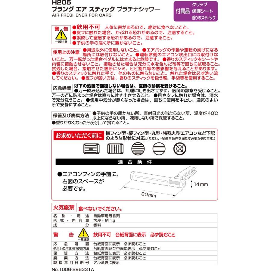 有名ブランド 芳香剤 車 プラチナシャワー カーメイト H5 ブラングエアスティックbk Carmate731円 Aynaelda Com